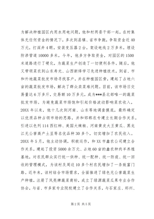 优秀村主任先进事迹材料 (4).docx