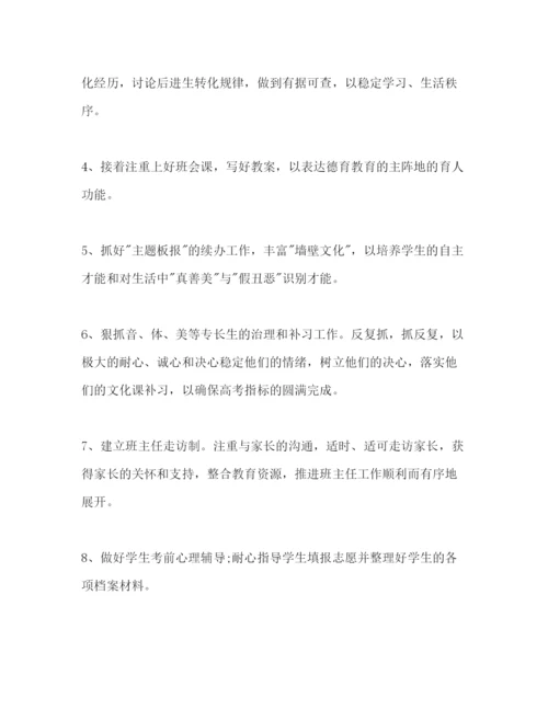 精编高三班主任工作参考计划范文1)1).docx