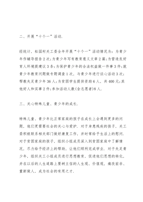 关心下一代工作总结五篇.docx