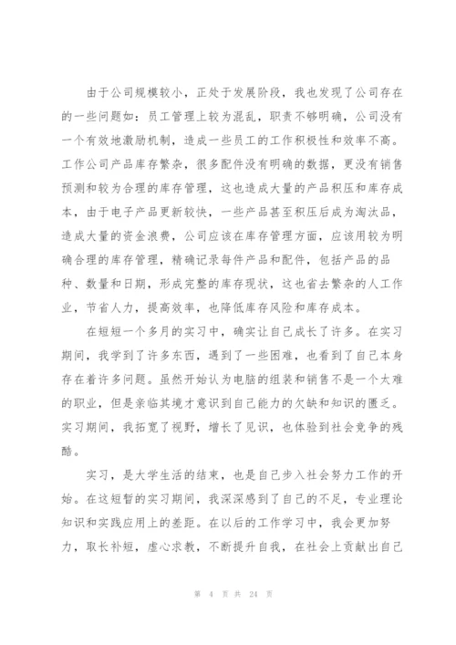 2022年大学生个人优秀实习报告.docx