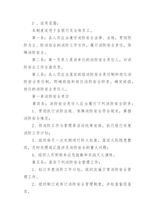 银行管理制度.docx