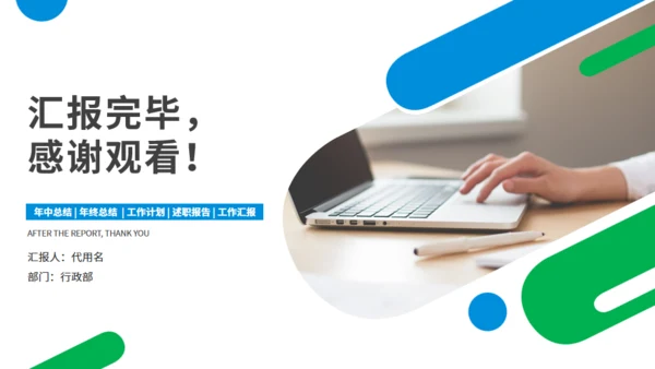 办公室职业工作总结计划通用PPT模板