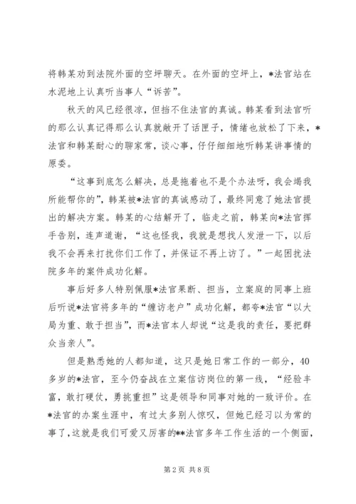 优秀法官事迹材料三篇.docx