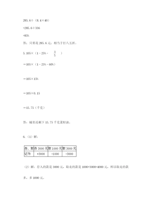冀教版小升初数学模拟试卷及完整答案（有一套）.docx
