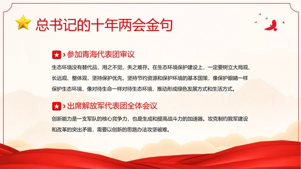全国两会金句十年两会金句两会学习解读PPT课件