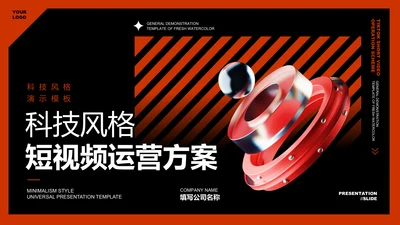 橙色科技风短视频运营方案PPT演示模板