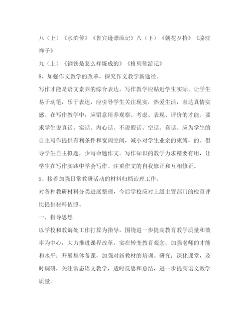 精编中学语文教研组工作参考计划范文1).docx