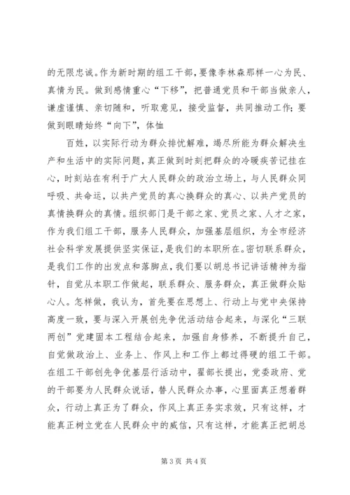 学习李林森同志心得体会 (3).docx
