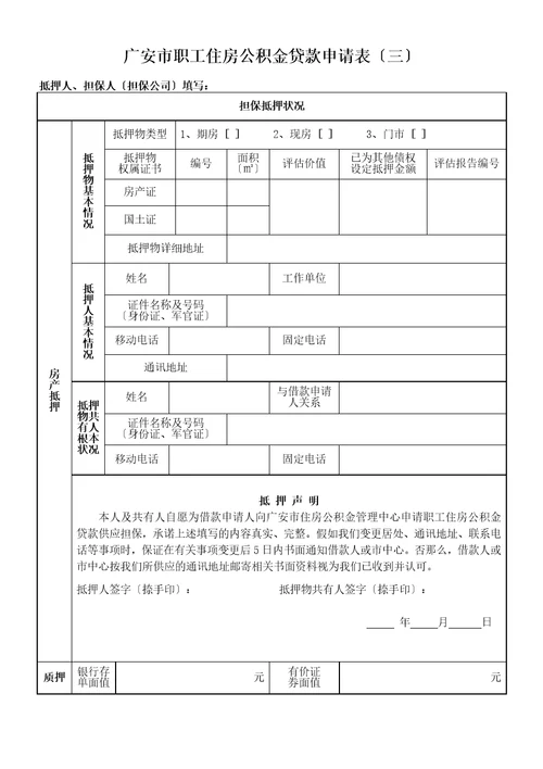 借款人申请须知