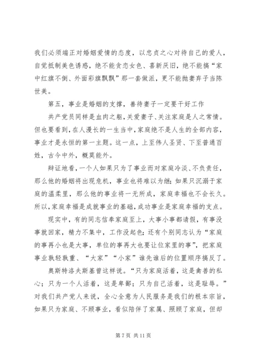 聚焦新时代好丈夫争做新时代好党员.docx