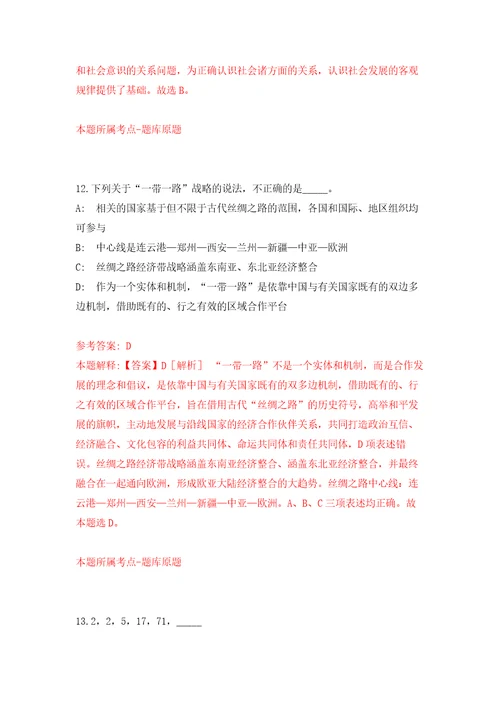 山东东营垦利区兴隆街道城镇公益性岗位补充公开招聘21人自我检测模拟卷含答案3