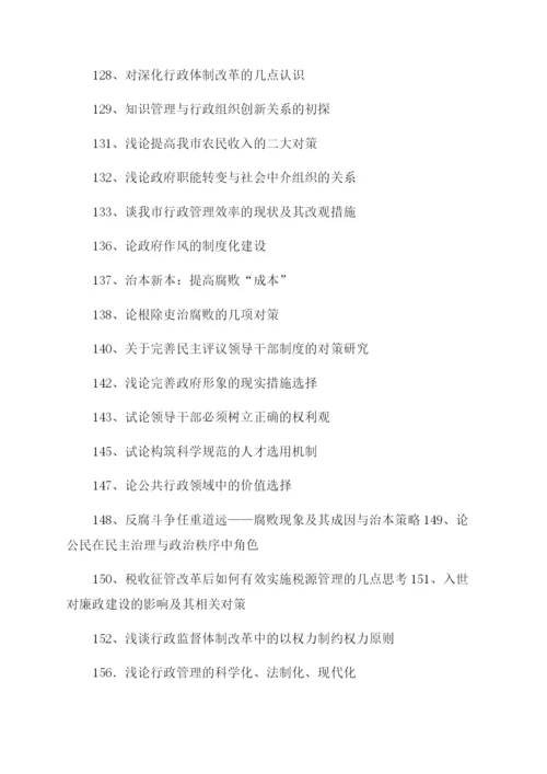 行政管理毕业论文参考题目第2页.docx