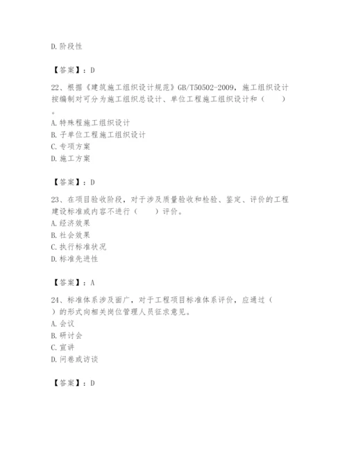 2024年标准员之专业管理实务题库（基础题）.docx