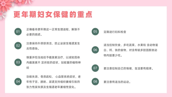 红色剪纸风更年期女性保健科普课件女性健康