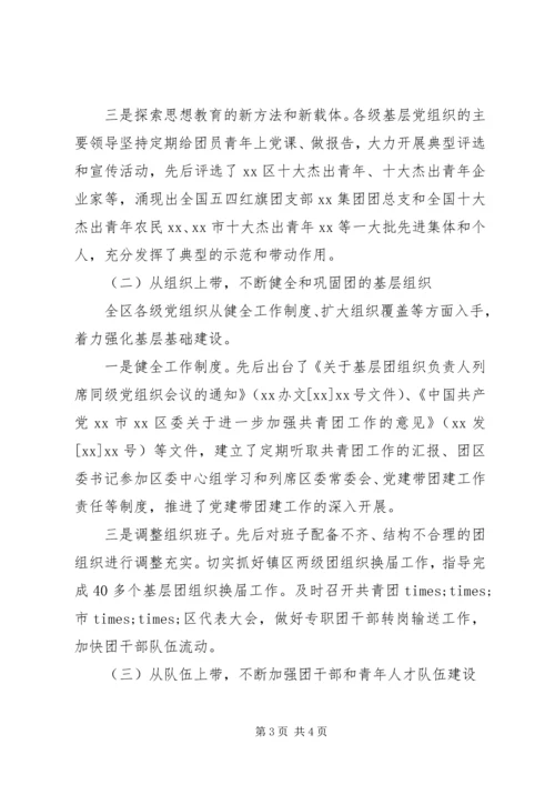 某区党建带团建工作调研报告精选.docx