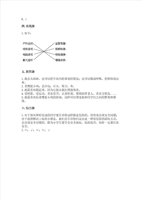 小学二年级下册道德与法治期中测试卷及解析答案