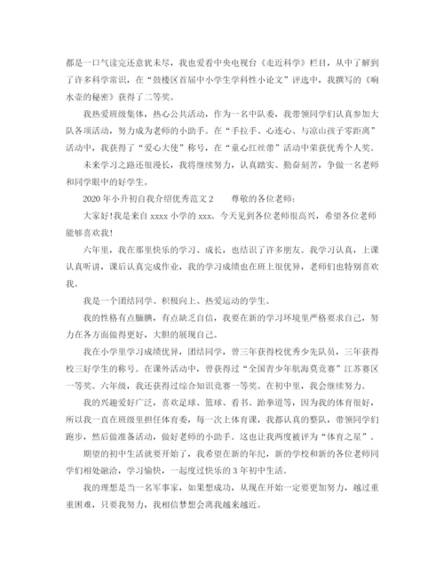 精编之年小升初自我介绍优秀范文.docx