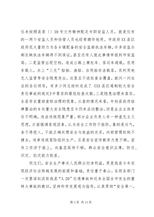 副县长在一季度安全生产形势分析电视电话会上的讲话（摘要）.docx