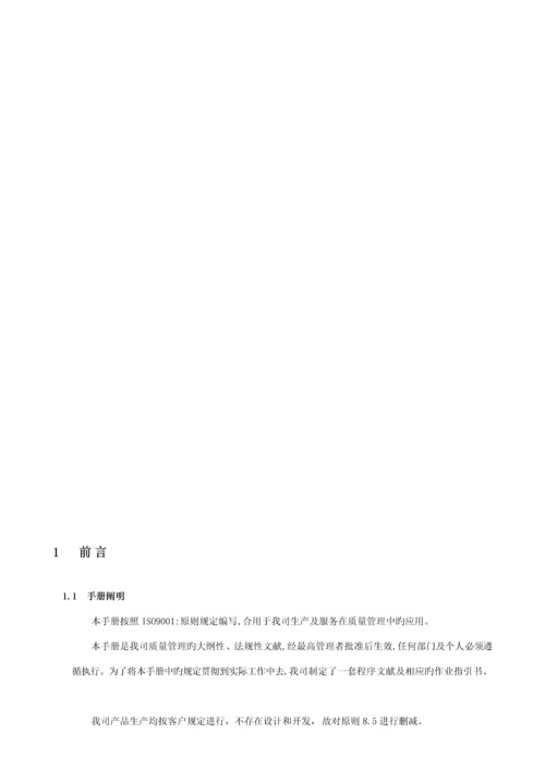 ISO质量标准手册模板.docx