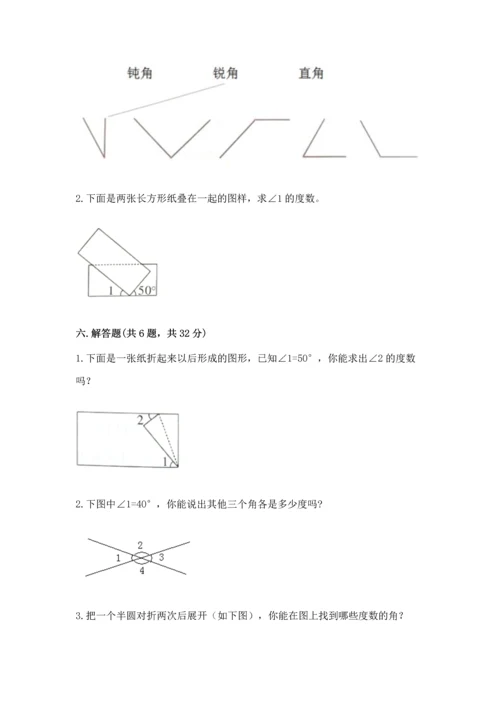 北京版四年级上册数学第四单元 线与角 测试卷带答案（典型题）.docx