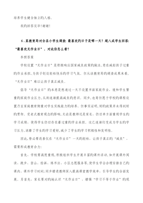 2023年教师面试结构化问题经典题目及答案打印版.docx