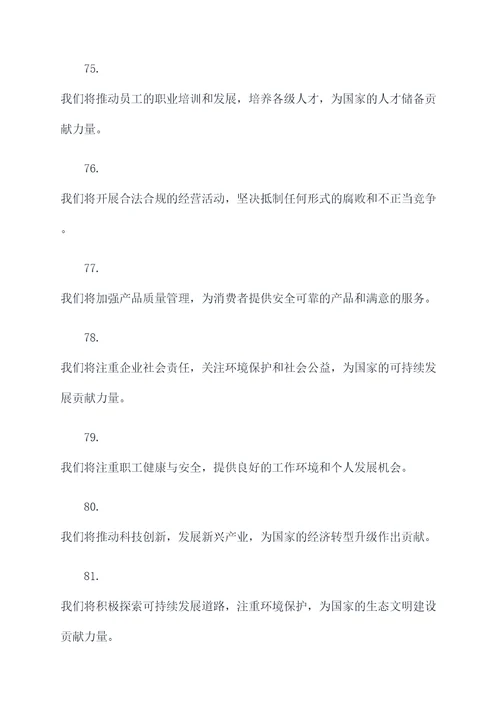 国旗下的企业宣誓词