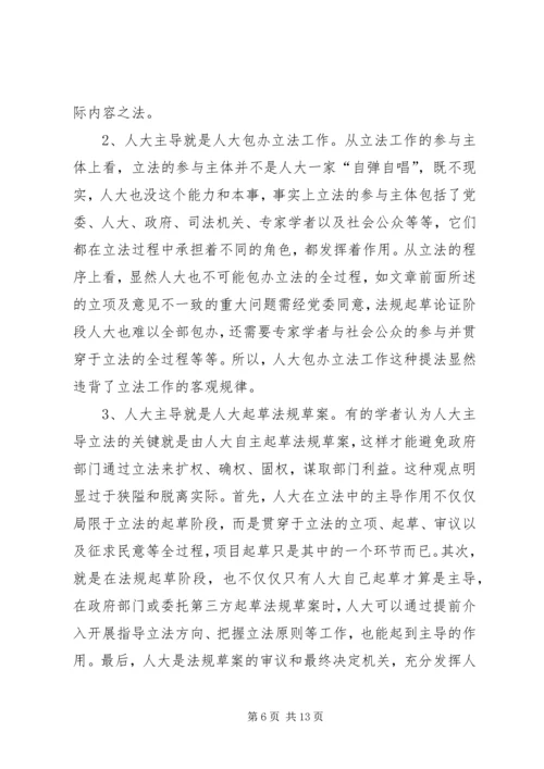 发挥地方人大立法主导作用的调研报告 (2).docx