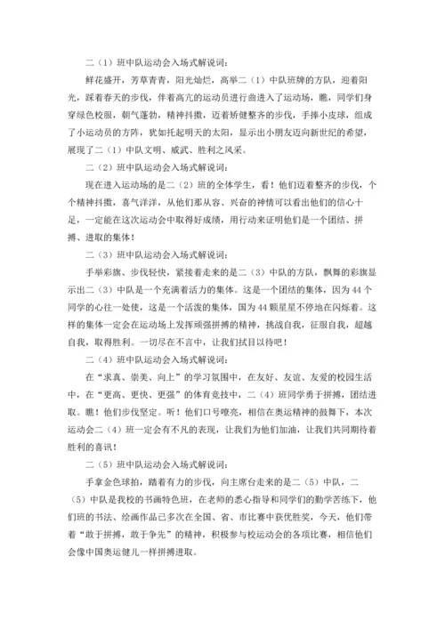 运动会班级入场解说词(精选15篇).docx