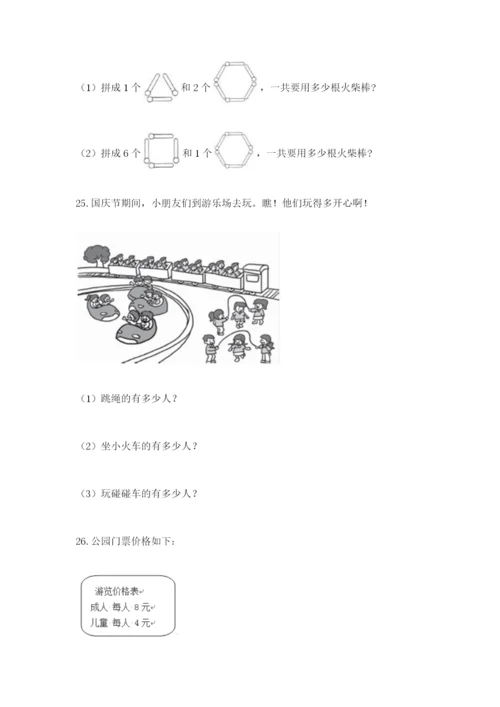 小学二年级数学应用题大全含答案（精练）.docx