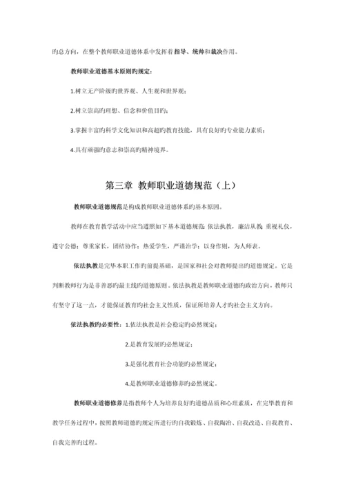 2023年河南教师资格证新版教师职业道德重点.docx