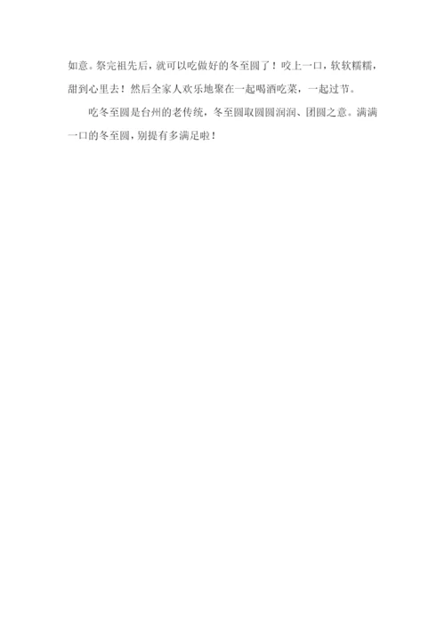 冬至节气日记800字左右.docx
