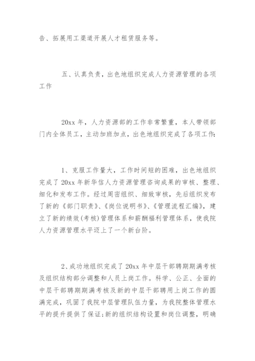 人力资源先进个人事迹材料.docx