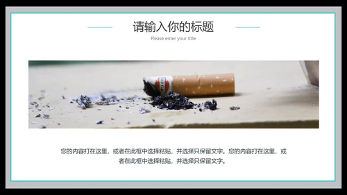 世界无烟日教育班会PPT模板