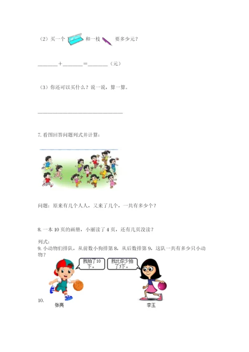 小学一年级上册数学应用题50道及答案【全国通用】.docx