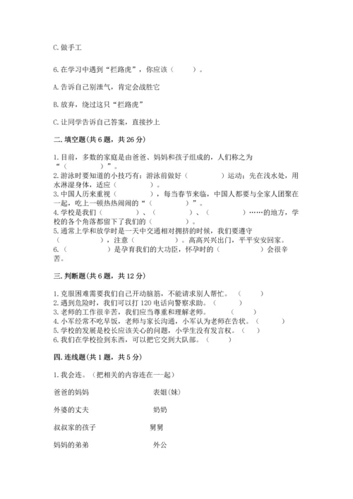 部编版三年级上册道德与法治期末测试卷含答案【满分必刷】.docx