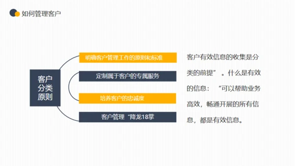 企业客户关系管理技能培训通用PPT课件