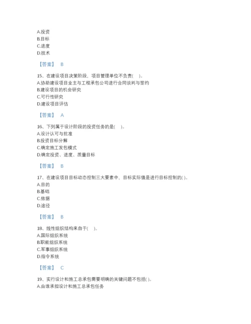 2022年河北省投资项目管理师之投资建设项目组织模考题型题库附解析答案.docx