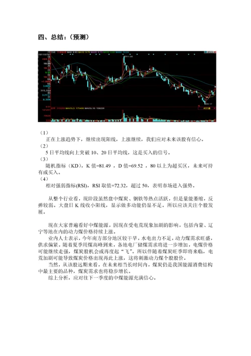 某公司证券投资股票分析报告.docx
