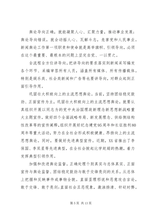坚定理想信念增强四种意识专题讨论发言稿6篇.docx