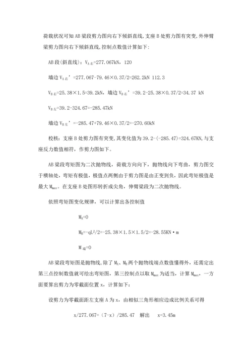 钢筋混凝土专业课程设计伸臂梁.docx
