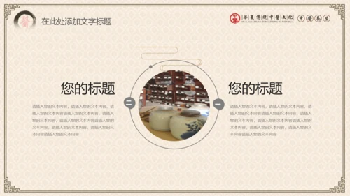 中医学养生保健医院中医文化中草药PPT
