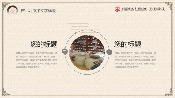 中医学养生保健医院中医文化中草药PPT