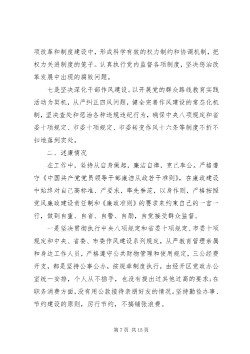 党风廉政建设履职要点.docx