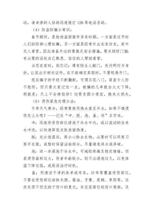 寒假生命安全教育主题班会教案9篇.docx