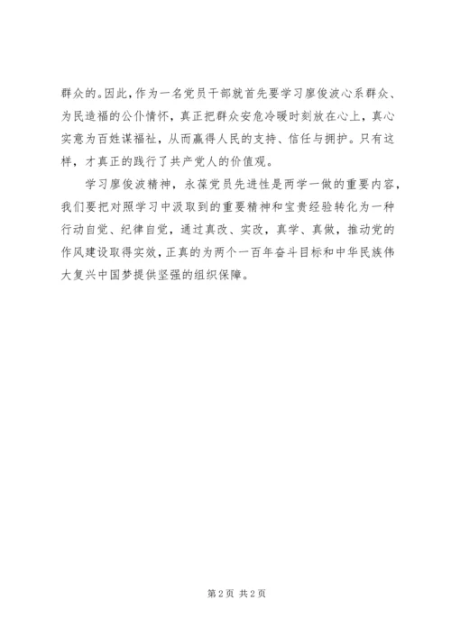 学习廖俊波同志先进事迹心得（7）.docx