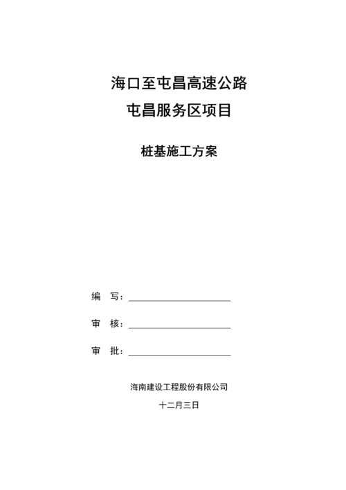 冲孔桩基专题方案.docx