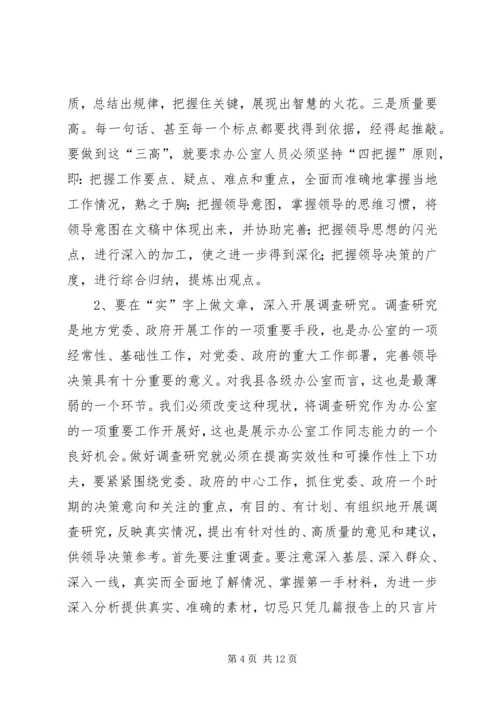 县党政机关办公室工作会讲话.docx