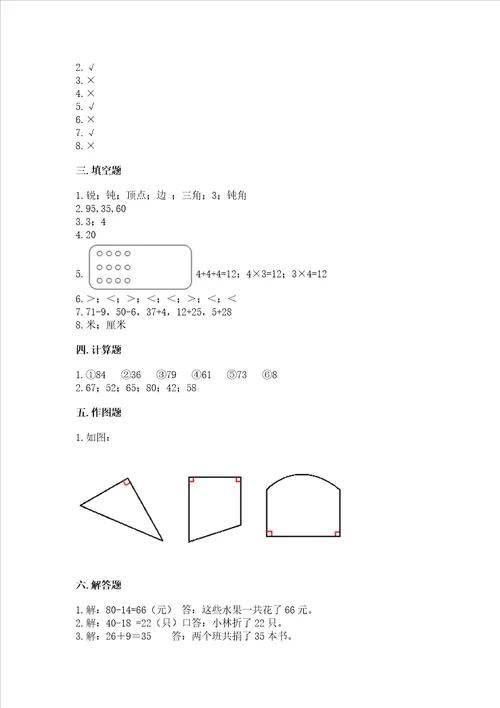 小学二年级上册数学期中测试卷模拟题