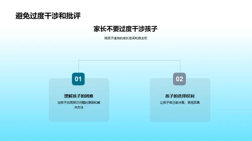 挫折教育的科学实践