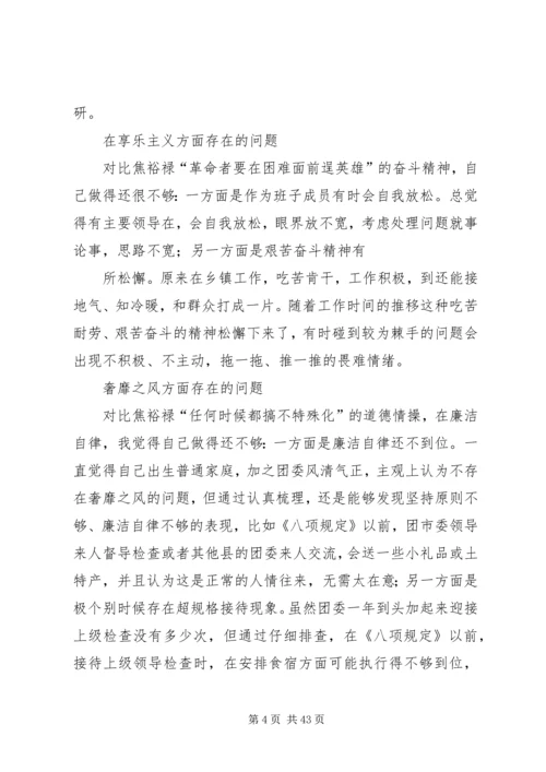 学习弘扬焦裕禄精神,践行“三严三实”要求专题学习会议发言材料.docx